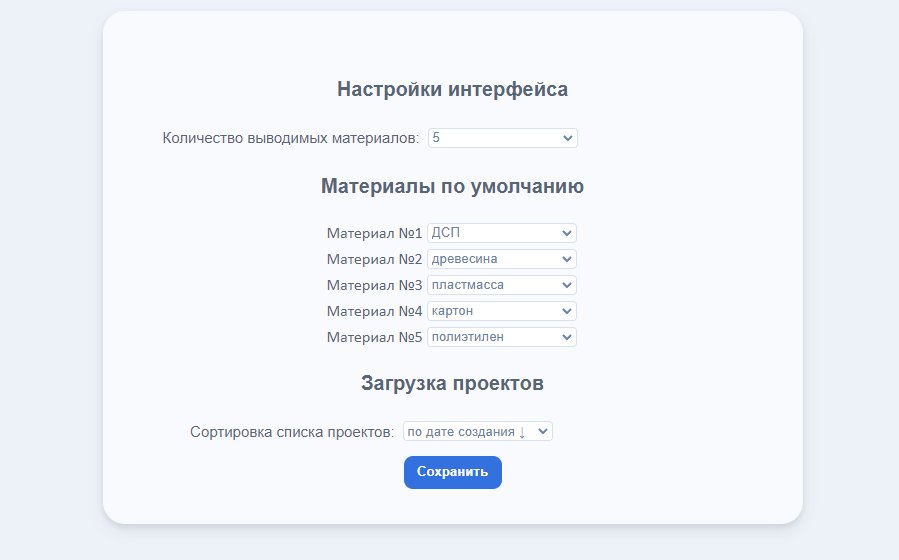 настройки интефейса